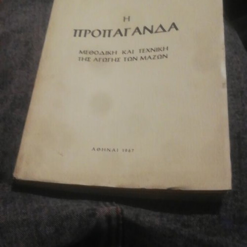 I Propaganda book by G. K. Georgalas 1967