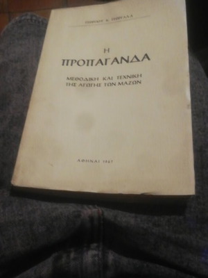 I Propaganda book by G. K. Georgalas 1967