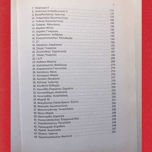 Hieromonk Simon Arvanitis (1901-1988) used book, volume B