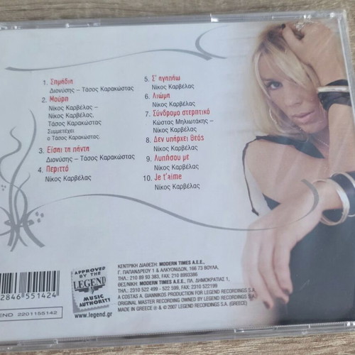 Xristina Anagnostopoulou Shmadia 2007 Greek Songs CD, laiko