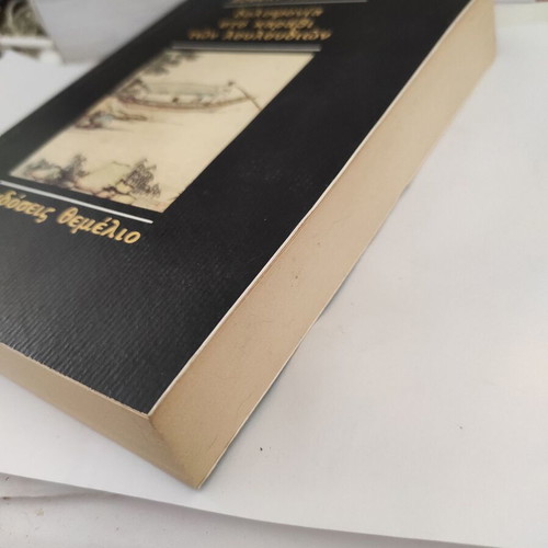 Robert Van Gulik The Chinese Lake Murders book