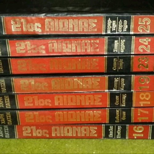 21st Century Encyclopedia used in very good condition