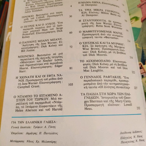 From the Land of Fantasy Walt Disney 1976 edition