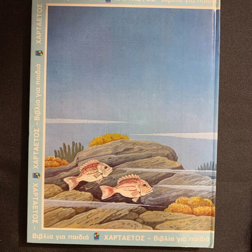 Book new, Apostoli: Pyles tou Adi, children’s book