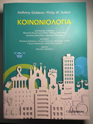 Sociology like new, Greek language