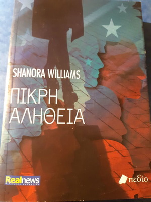 Shanora Williams Πικρή αλήθεια σαν καινούργιο