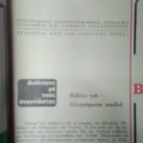 Epikaira January 26 1973 magazine used