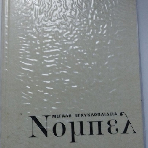 Nobel Great Encyclopedia Volume 6 like new