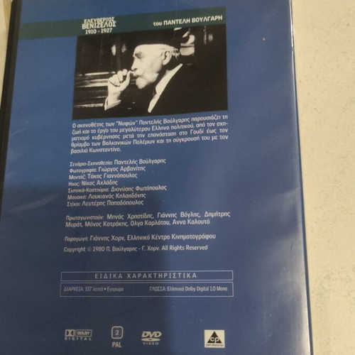 Eleftherios Venizelos 1910-1927 DVD used, Greek cinema by Pantelis Voulgaris