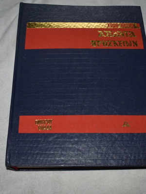 Ομήρου Ιλιάδα τόμος Α' συλλεκτική έκδοση σαν καινούργιο