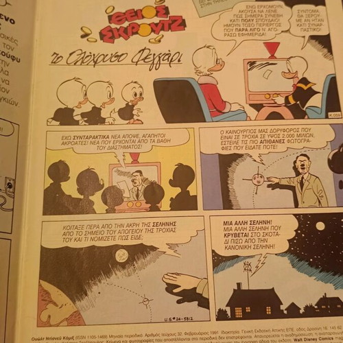 Komix Issue 32 used from Terzopoulos era