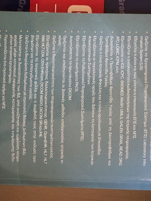 Health Informatics and Professions book like new, Greek