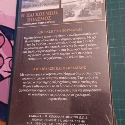 VHS Apovasi sti Normandia documentary with subtitles new