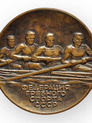 Russia medal used, Rowing Federation USSR 1973 European Championship
