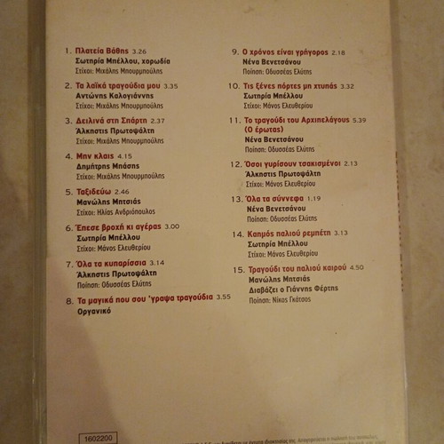 Ilias Andriopoulos Ola Ta Agapimena Tragoudia CD used