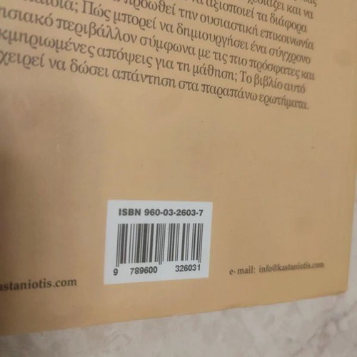 Educational Technology by Christina Solomonidou new, Greek