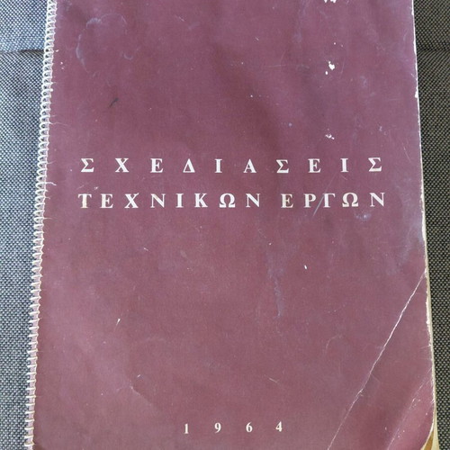 Technical manual Schediaseis Texnikon Ergon used, 1964 edition
