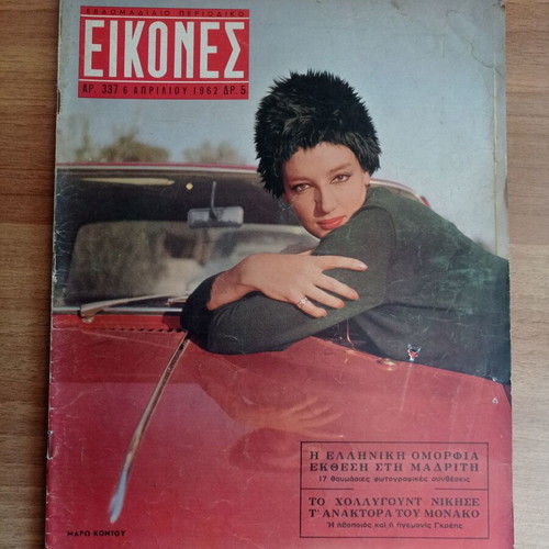Eikones Magazine April 6 1962 used