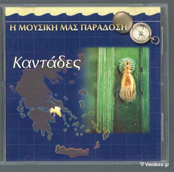  CD - kantades - chorodia & mantolinata foti aleporou