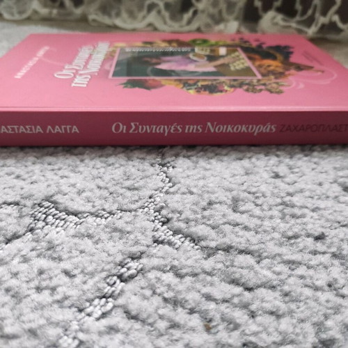 Cookbook The Housewife's Recipes new, confectionery by Anastasia Lagga