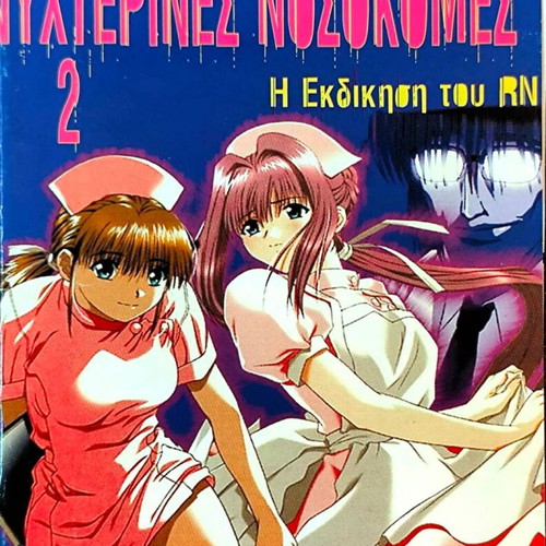 Night Shift Nurses 2 DVD anime with subtitles