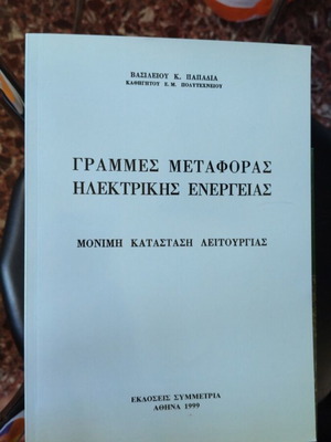 Power Transmission Lines scientific book like new