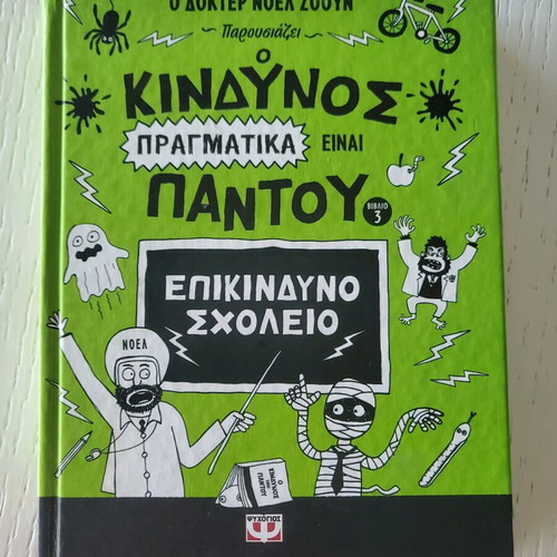 Danger Is Everywhere Book New