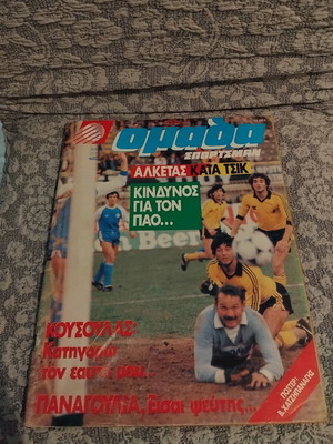 Omada Sportsman magazine used, issue 80, Panathinaikos