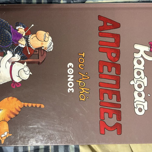 Kastrato Aprepeies tou Arká comic book used