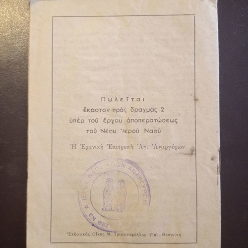 Life of Saints Cosmas and Damian used book