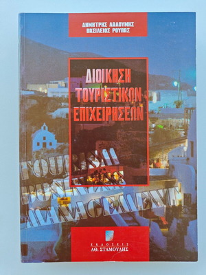 Book Tourism Business Management Laloumis Roupas like new