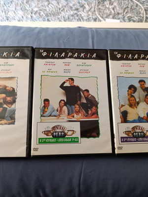 Τα Φιλαράκια DVD 1ος Κύκλος μεταχειρισμένο με υπότιτλους
