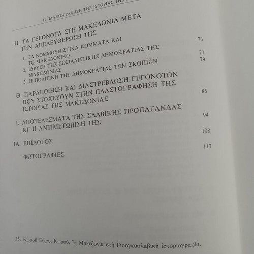 The Forgery of the History of Macedonia new