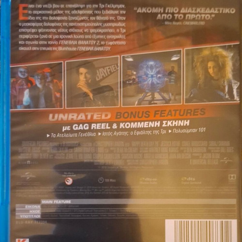 Happy Death Day 2 Blu-ray like new with Greek subtitles