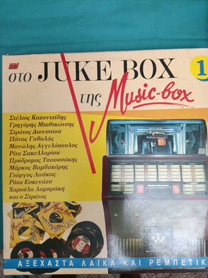 Juke Box by Music-box like new