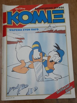 Komix 68 comic book used, Greek language
