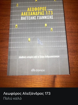 Leoforos Alexandras 173 crime book like new
