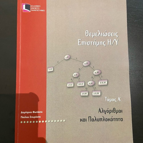 Foundations of Computer Science Volume A Algorithms and Complexity like new