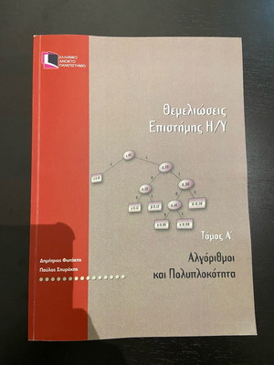Foundations of Computer Science Volume A Algorithms and Complexity like new
