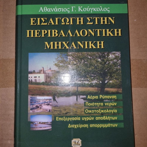Introduction to Environmental Engineering like new