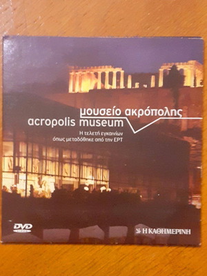 Acropolis Museum DVD new, inauguration ceremony by ERT