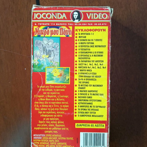 Моето малко пони 2 VHS употребяван, дублиран, колекционерски