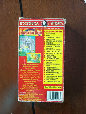 Моето малко пони 2 VHS употребяван, дублиран, колекционерски