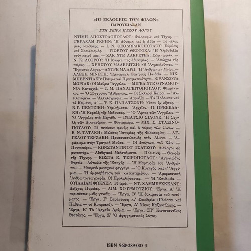 The Modern Man used book by I.M. Panagiotopoulos, Psychology