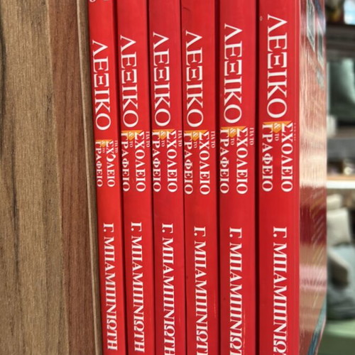 Dictionary for School and Office 6 Volumes like new by G. Babiniotis