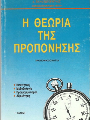 The Theory of Training swimming coaching book like new