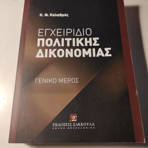 Handbook of Civil Procedure General Part by K. F. Kalavros like new