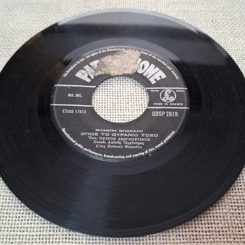 Opws To Ouranio Toxo 7' used, laiko