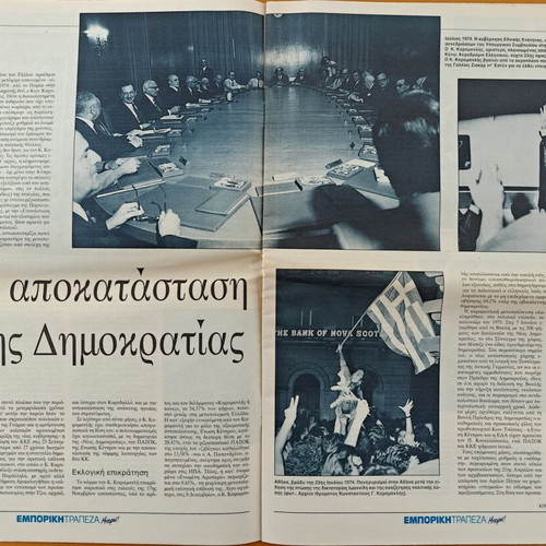 Collectible Newspaper Edition The Greece of the 20th Century 1970-1980 used