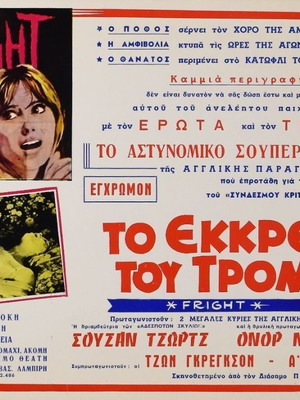 Fright Susan George αυθεντικό κινηματογραφικό χαρτονάκι 1972